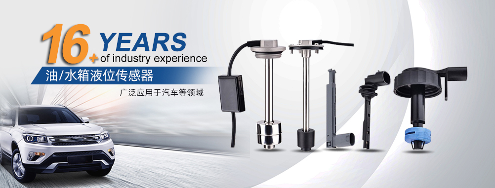 油水箱传感器